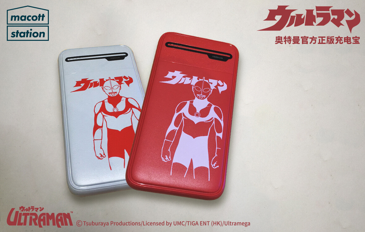 Ultraman Portable Battery (Ultraman Pattern)