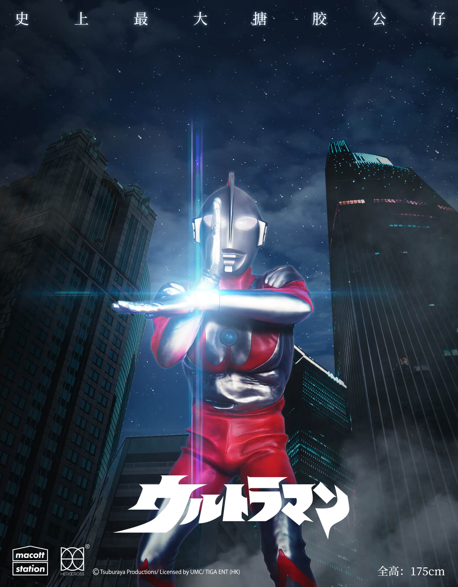 1.75m Ultraman Vinyl Fgurine