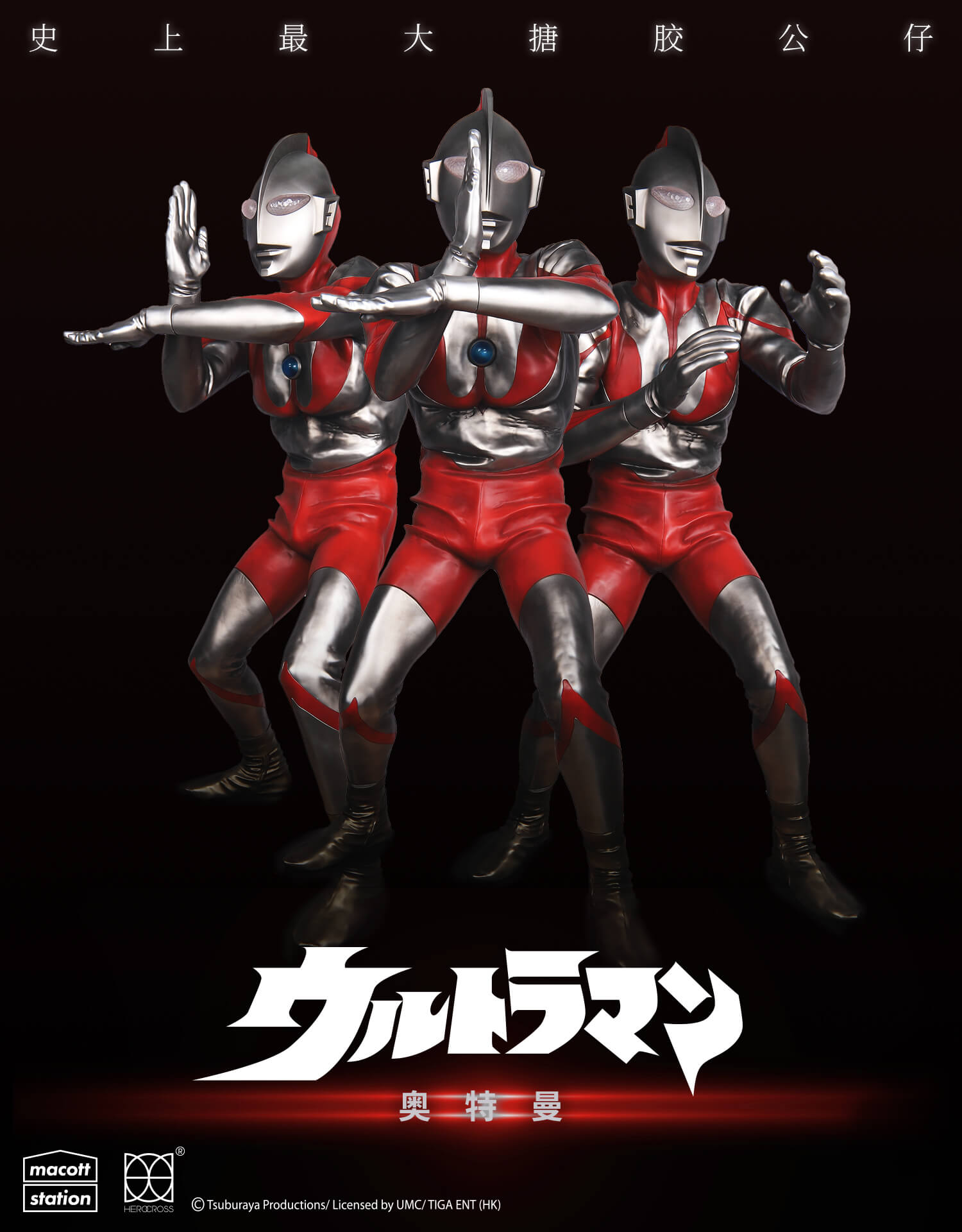 1.75m Ultraman Vinyl Fgurine