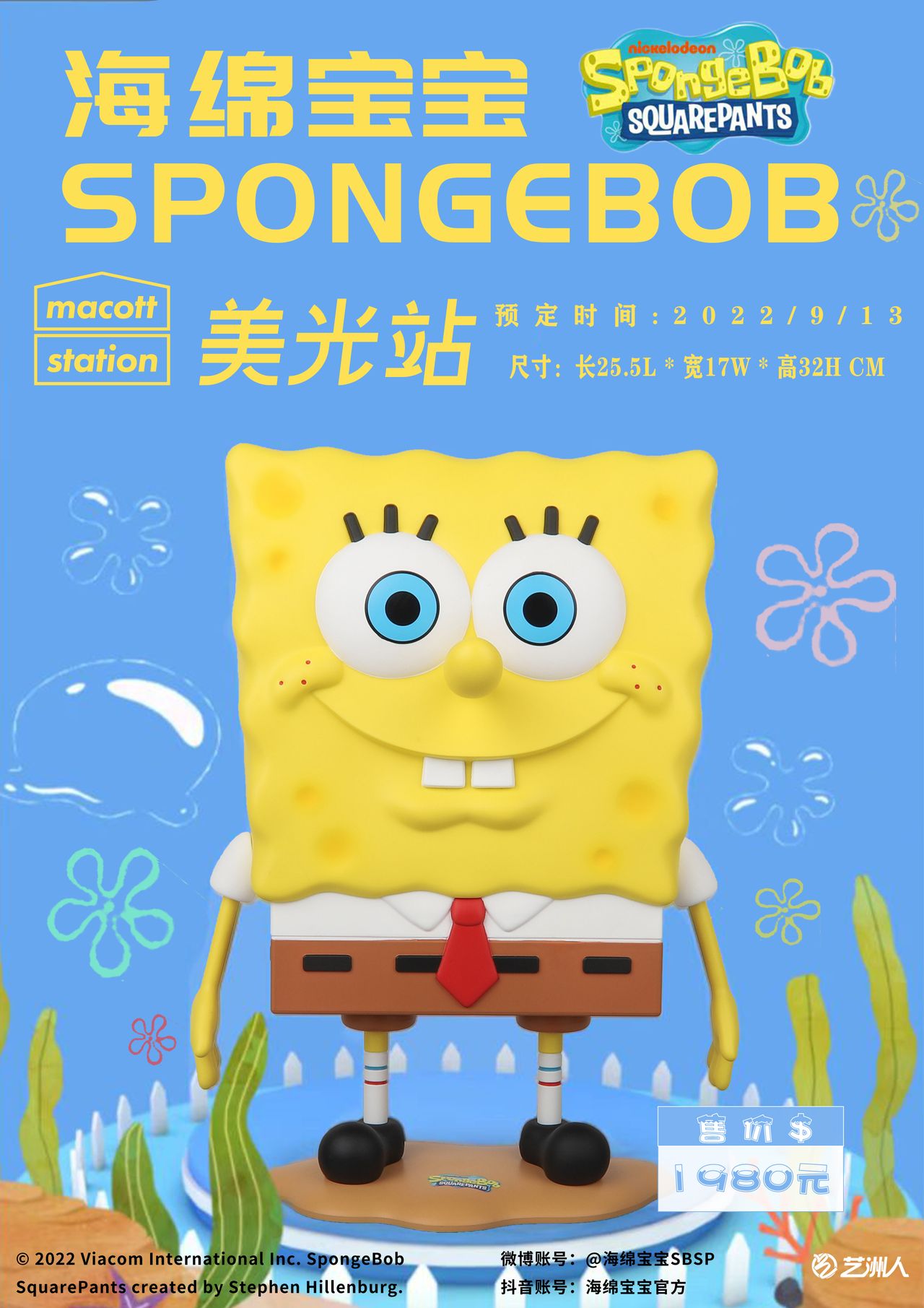 SpongeBob Squarepants Expectant face